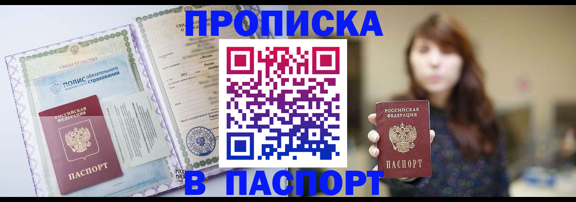 прописка 2025 в Инте